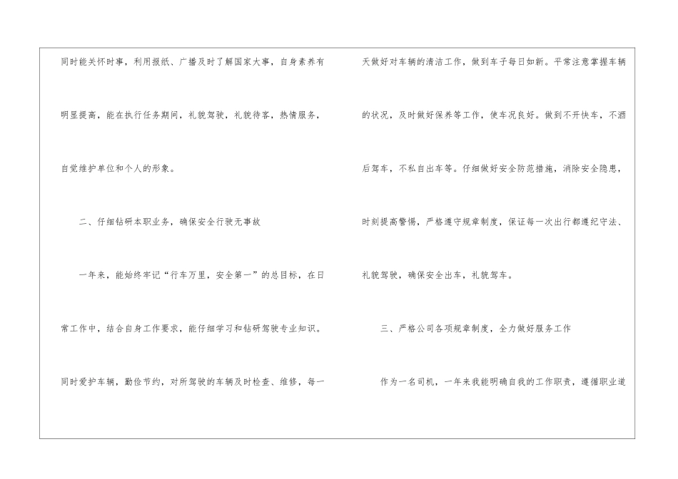 2024公司司机年终个人工作总结_第2页