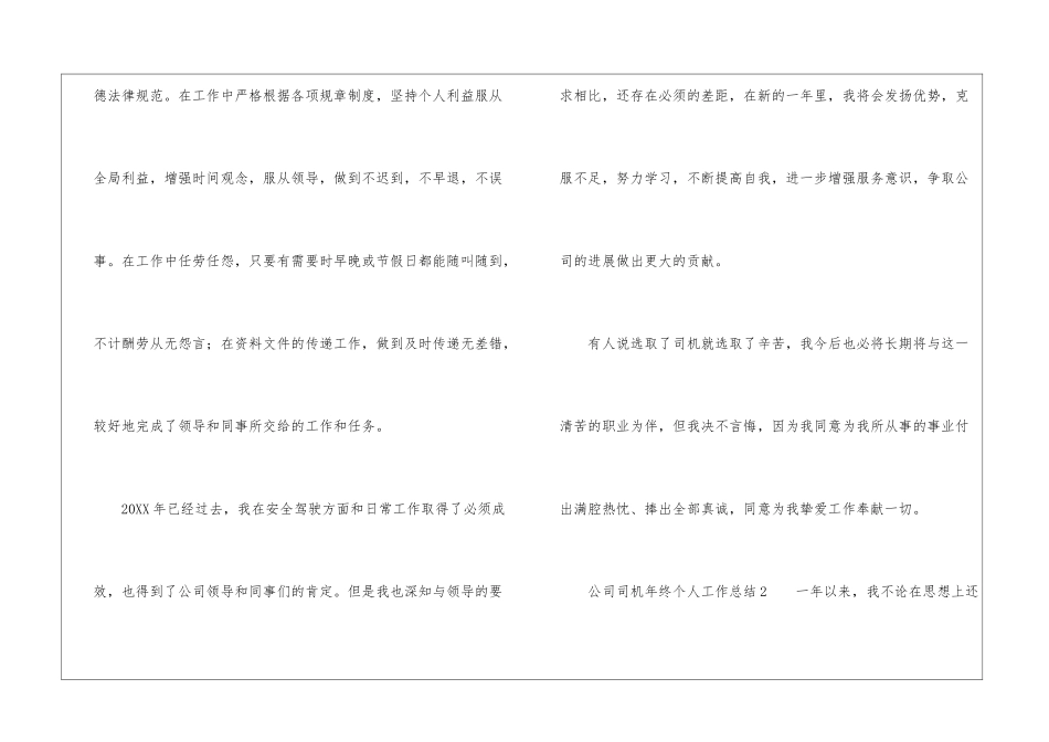 2024公司司机年终个人工作总结_第3页