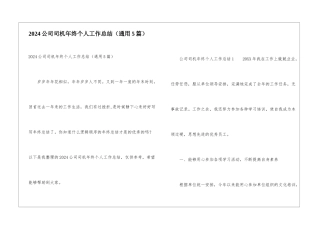 2024公司司机年终个人工作总结