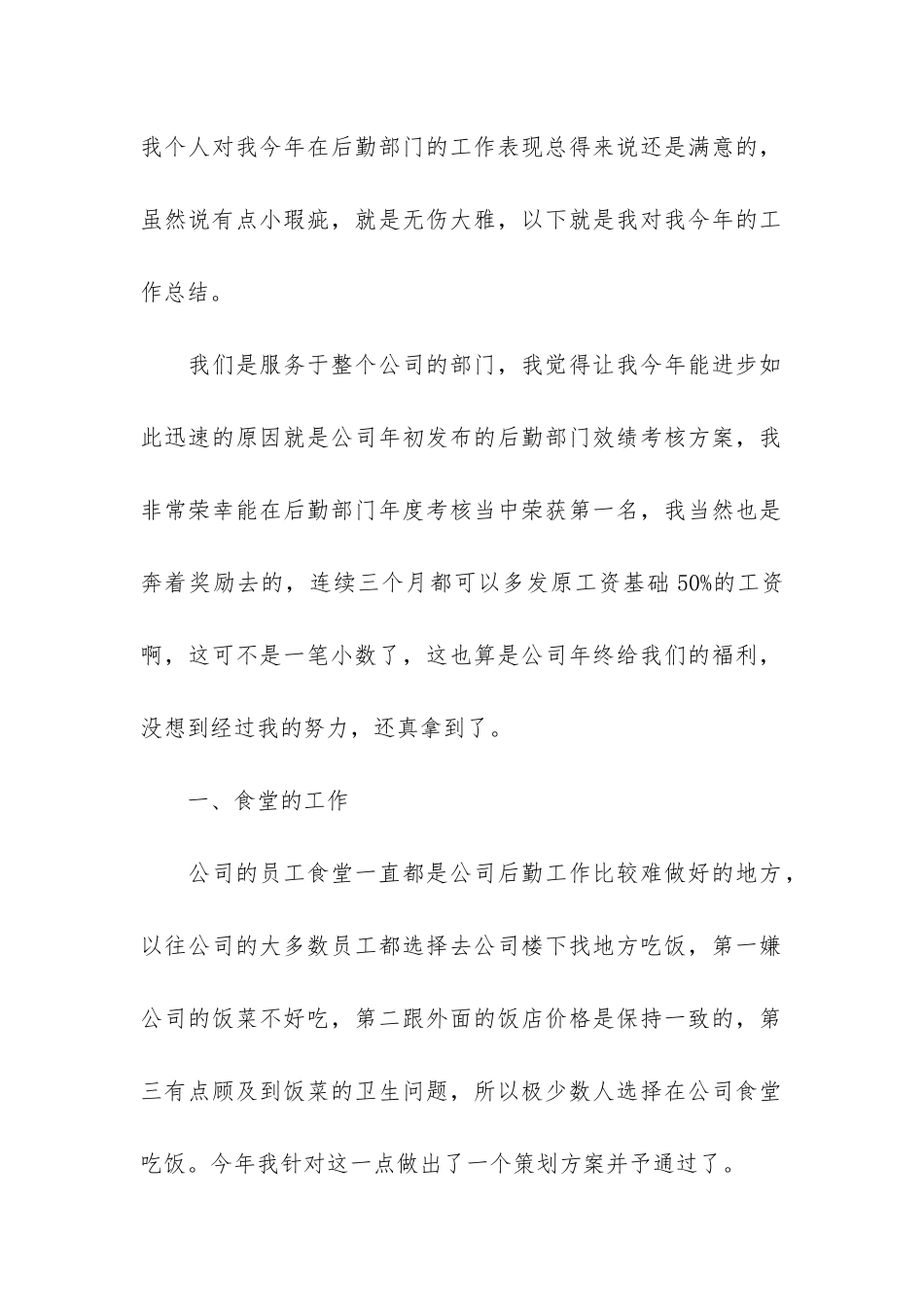 2024公司后勤保障工作总结3篇-年后勤保障工作总结_第2页