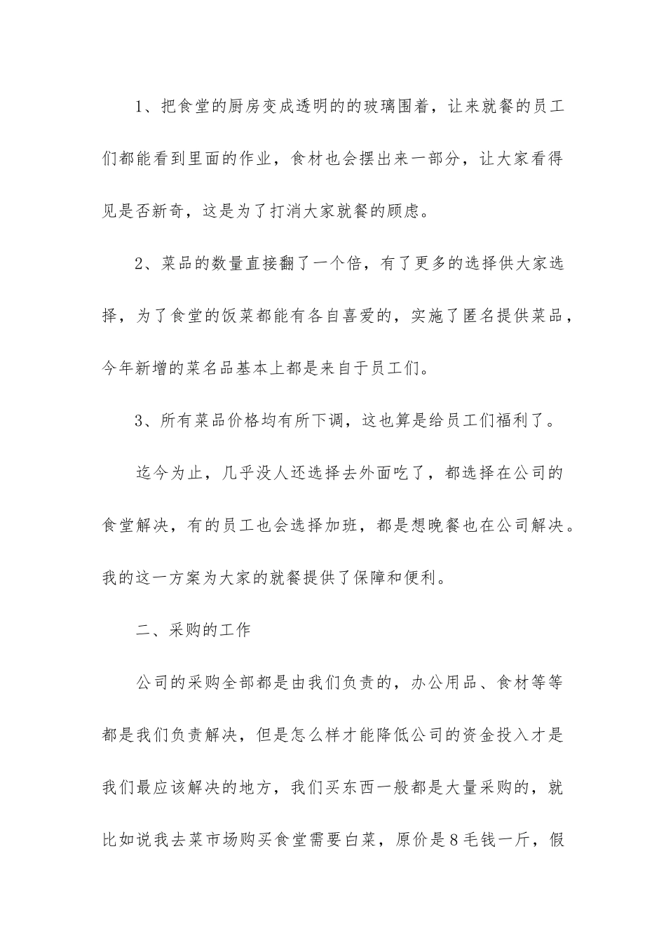 2024公司后勤保障工作总结3篇-年后勤保障工作总结_第3页