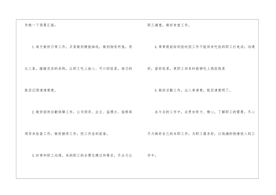 2024公司后勤年终工作总结_第2页