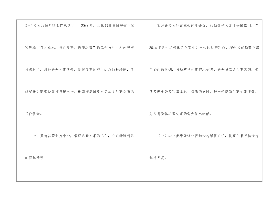 2024公司后勤年终工作总结_第3页