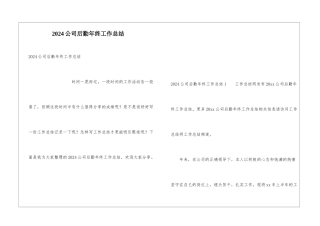 2024公司后勤年终工作总结