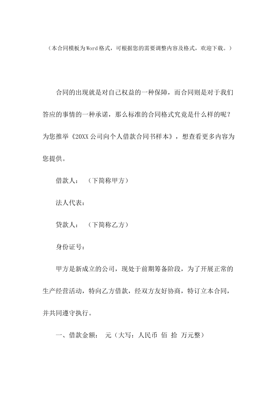 2024公司向个人借款合同书样本_第2页