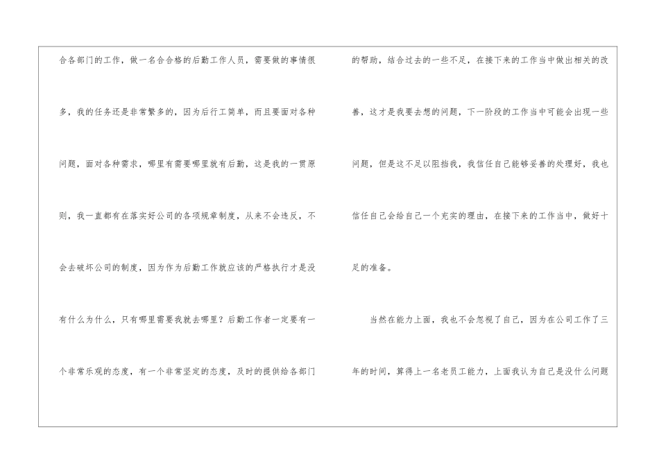 2024公司后勤个人工作计划_第2页