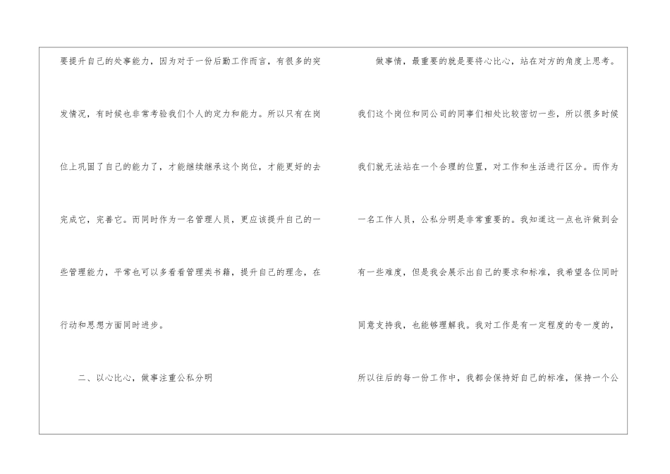 2024公司后勤管理个人工作计划_第2页