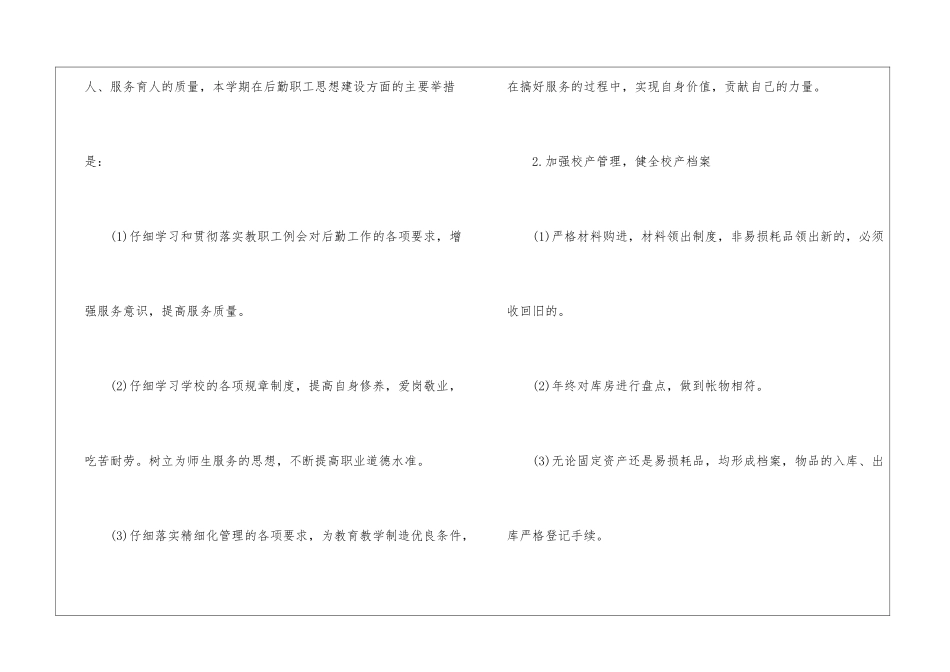 2024公司后勤工作计划书_第3页
