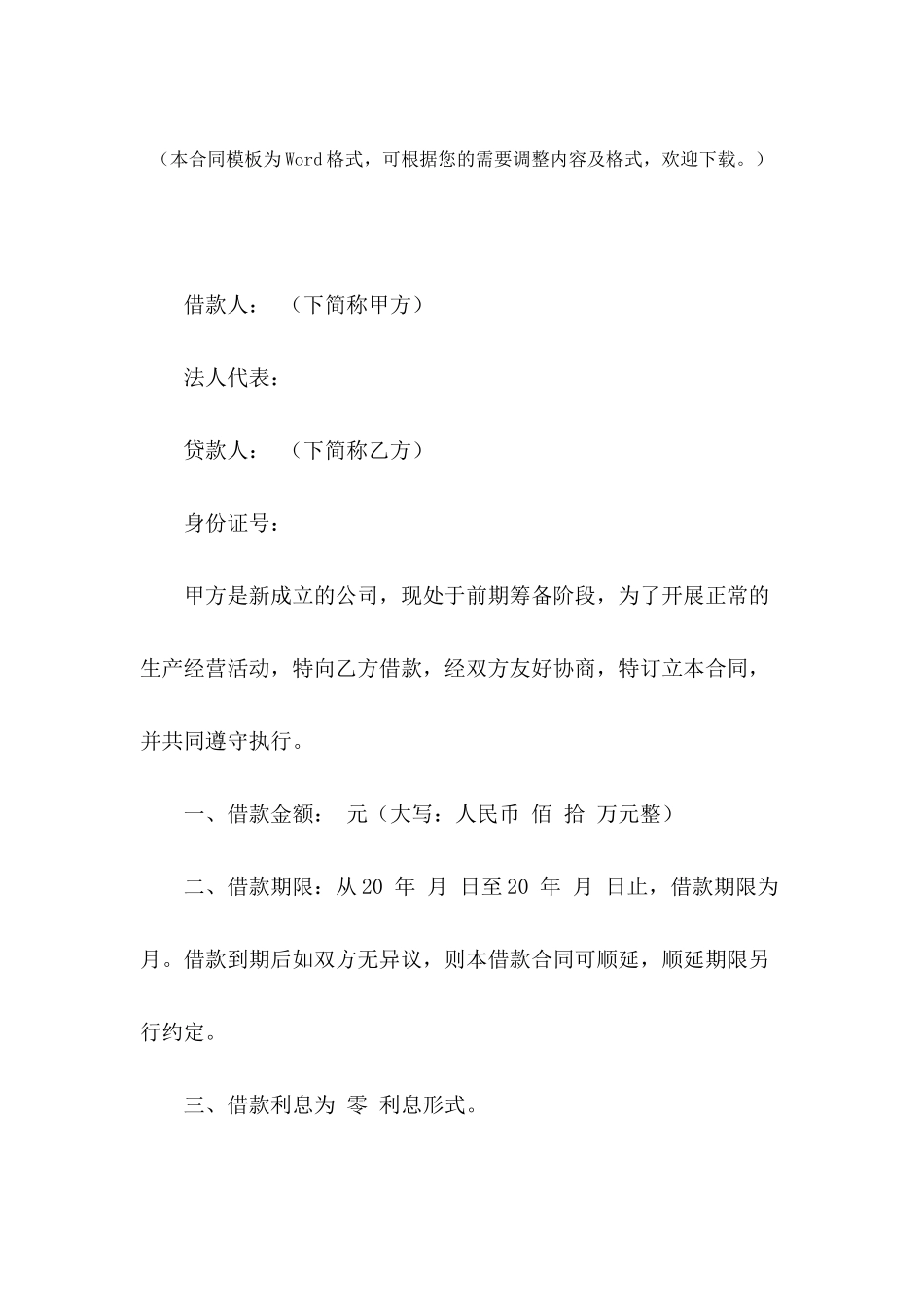 2024公司向个人借款合同-1_第2页