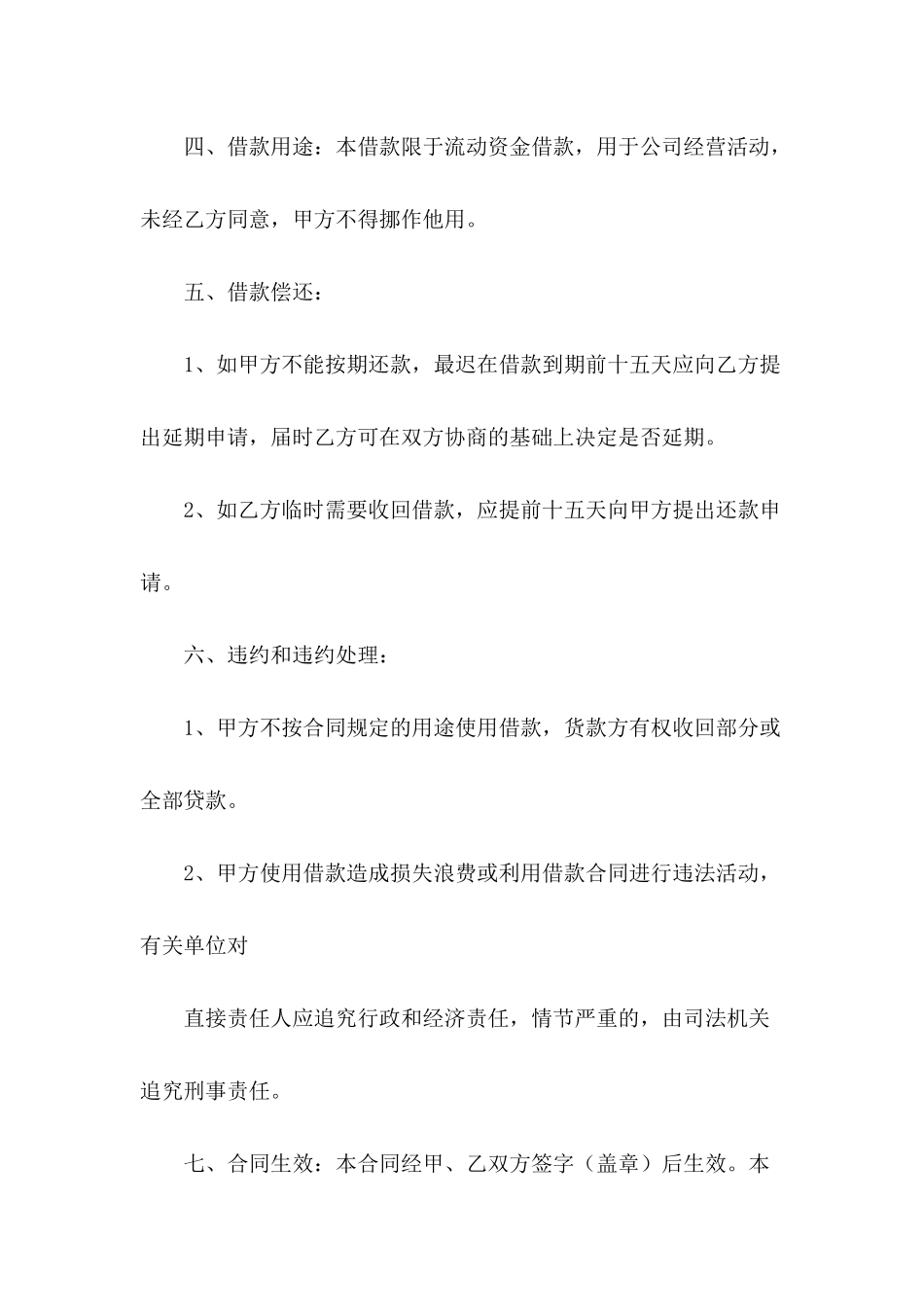 2024公司向个人借款合同-1_第3页