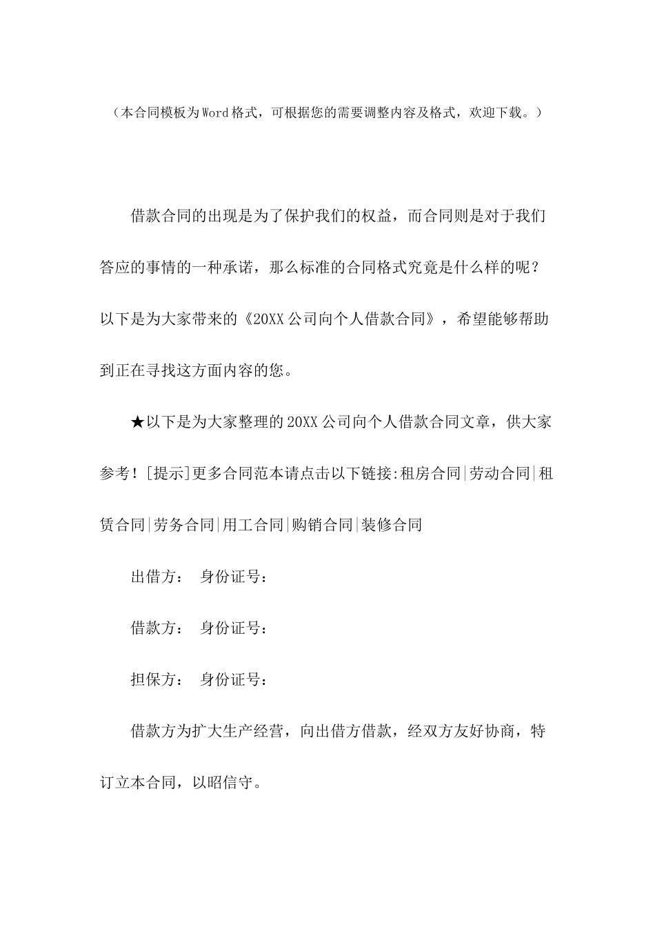 2024公司向个人借款合同_第2页