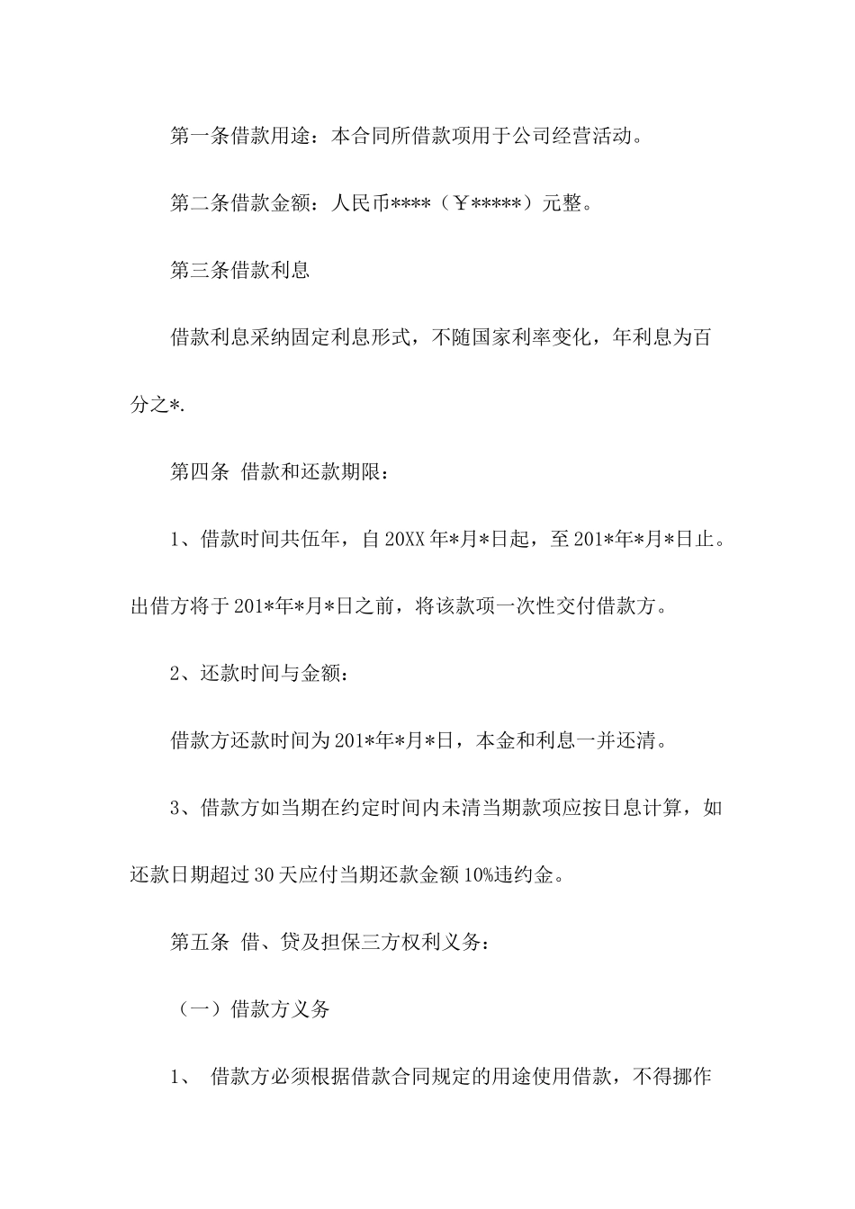 2024公司向个人借款合同_第3页