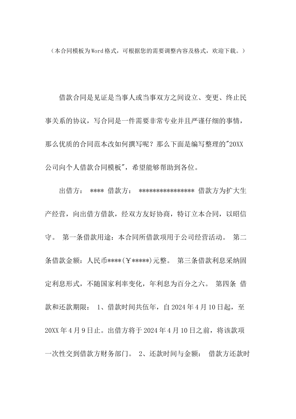 2024公司向个人借款合同模板_第2页