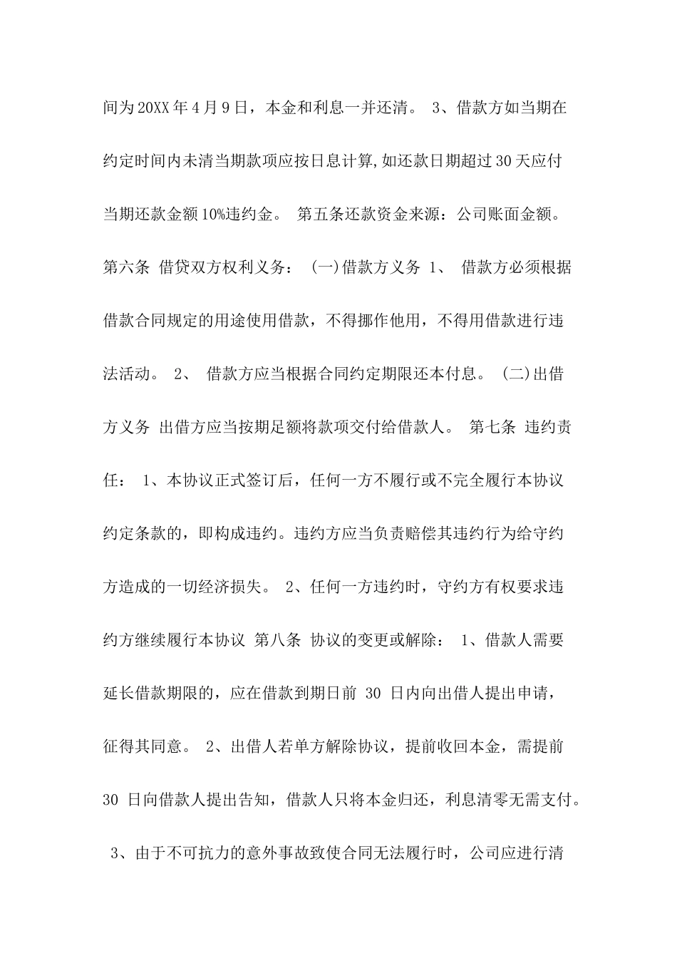 2024公司向个人借款合同模板_第3页