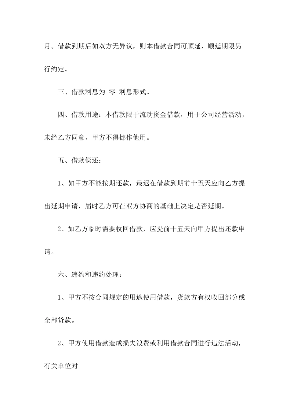 2024公司向个人借款合同范文_第3页