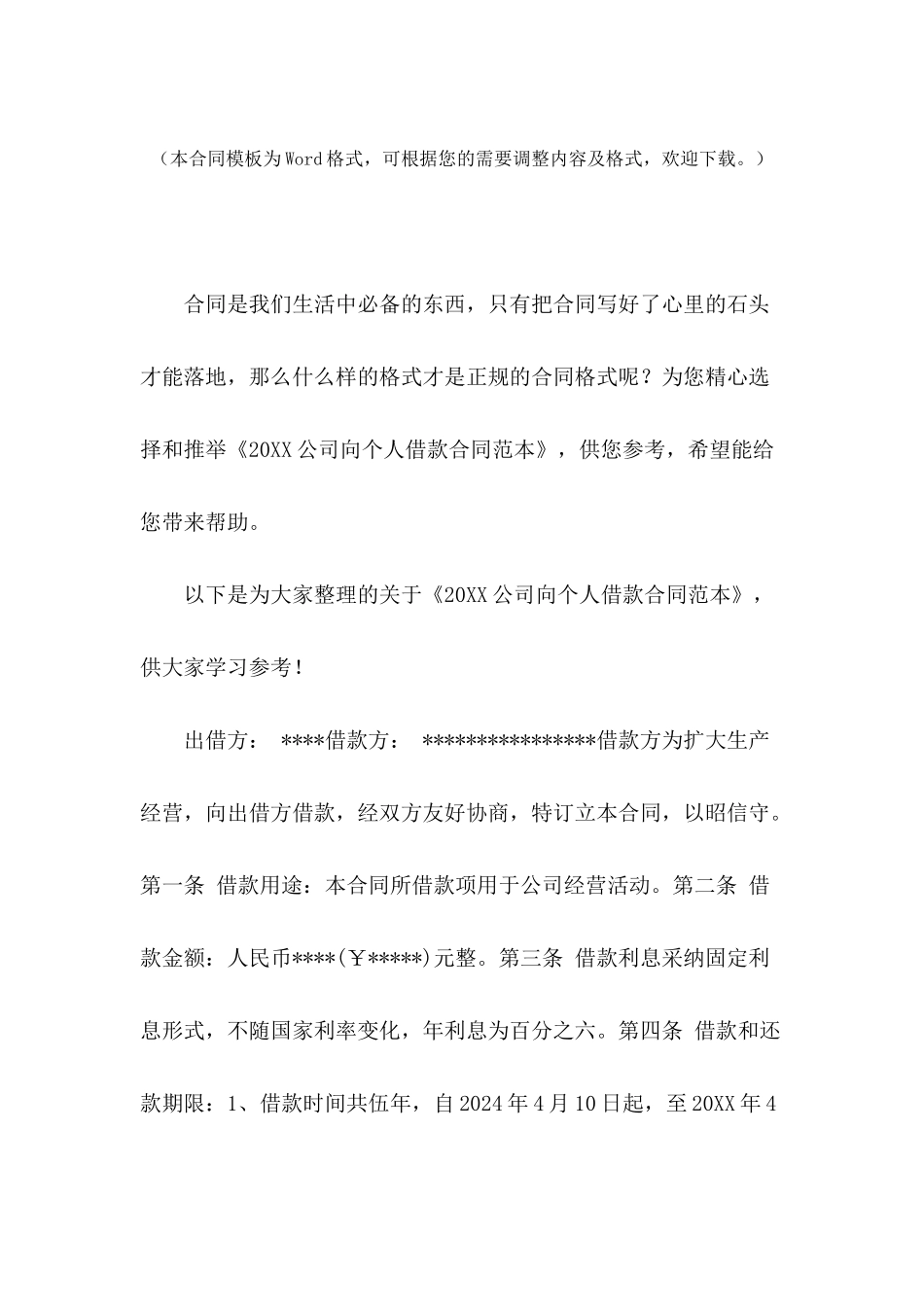 2024公司向个人借款合同范本_第2页
