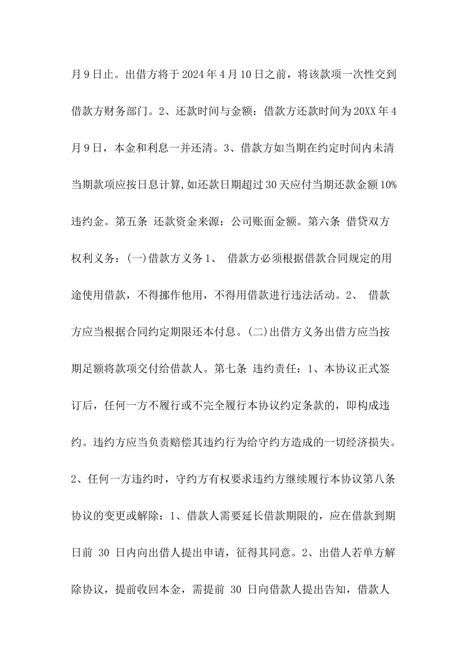 2024公司向个人借款合同范本_第3页