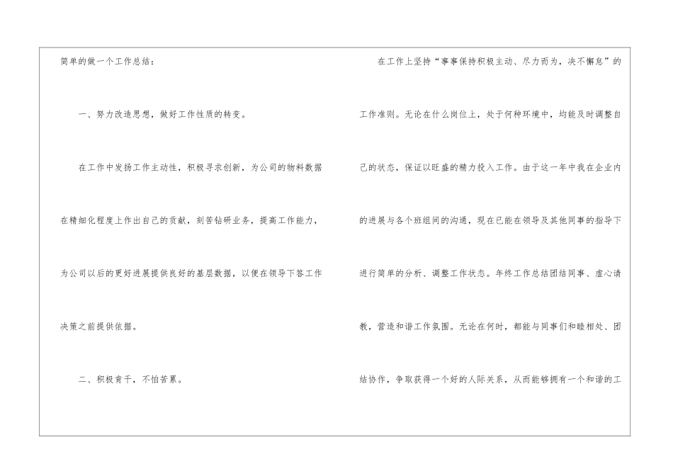 2024公司员工个人工作报告_第2页