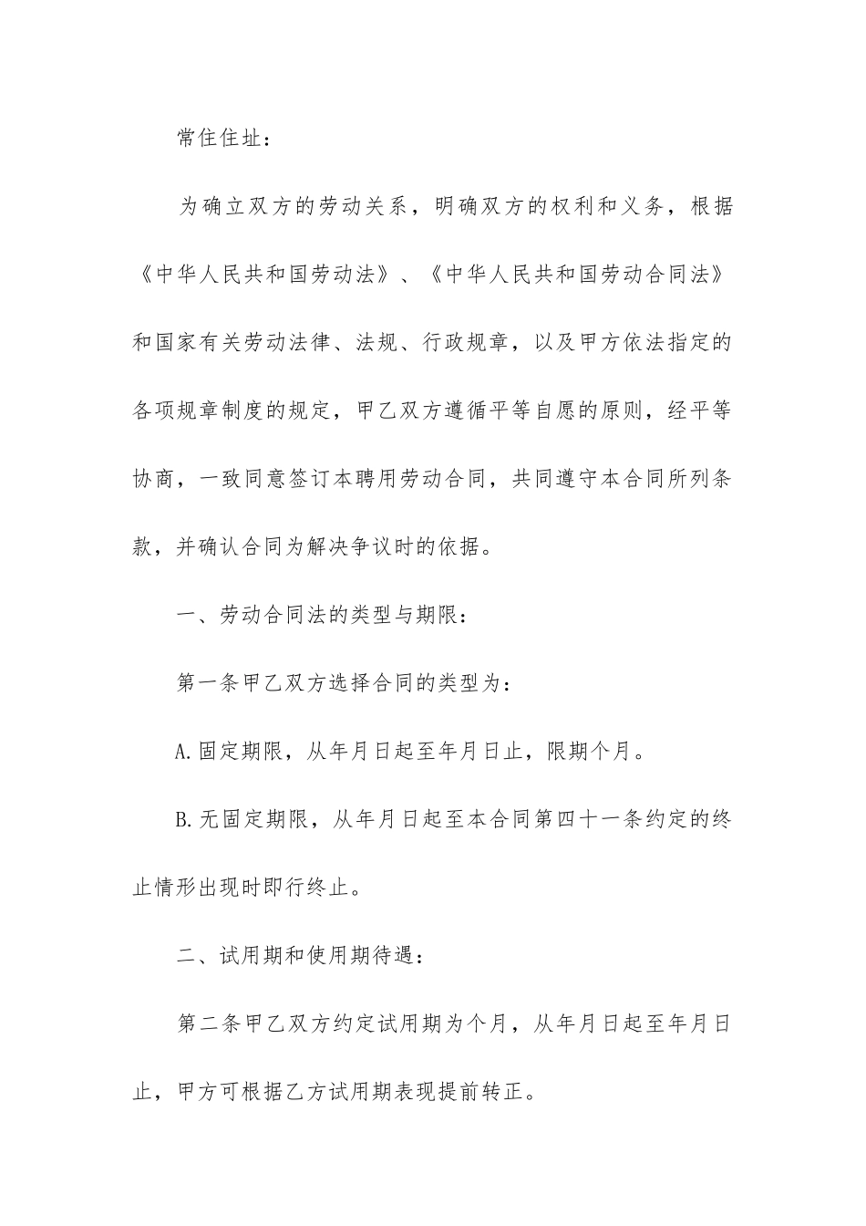 2024公司员工劳动合同最新版3篇-单位解除劳动合同赔偿标准2024_第2页