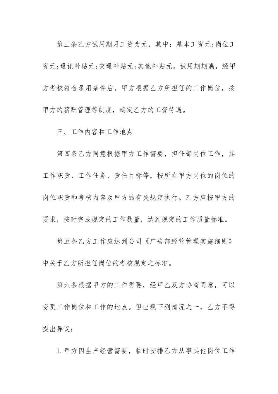 2024公司员工劳动合同最新版3篇-单位解除劳动合同赔偿标准2024_第3页