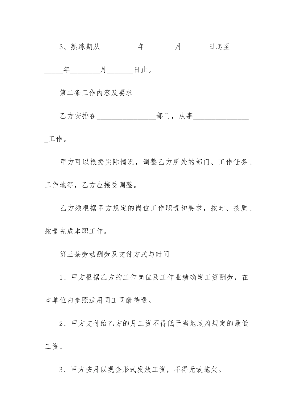 2024公司员工劳动合同协议实用7篇-实用员工劳动合同_第2页