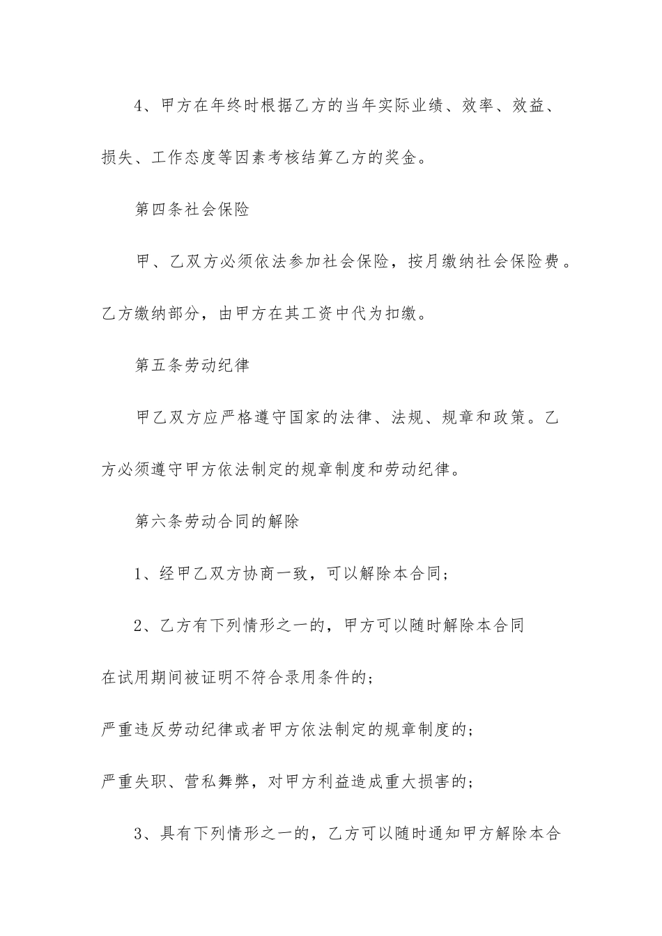 2024公司员工劳动合同协议实用7篇-实用员工劳动合同_第3页