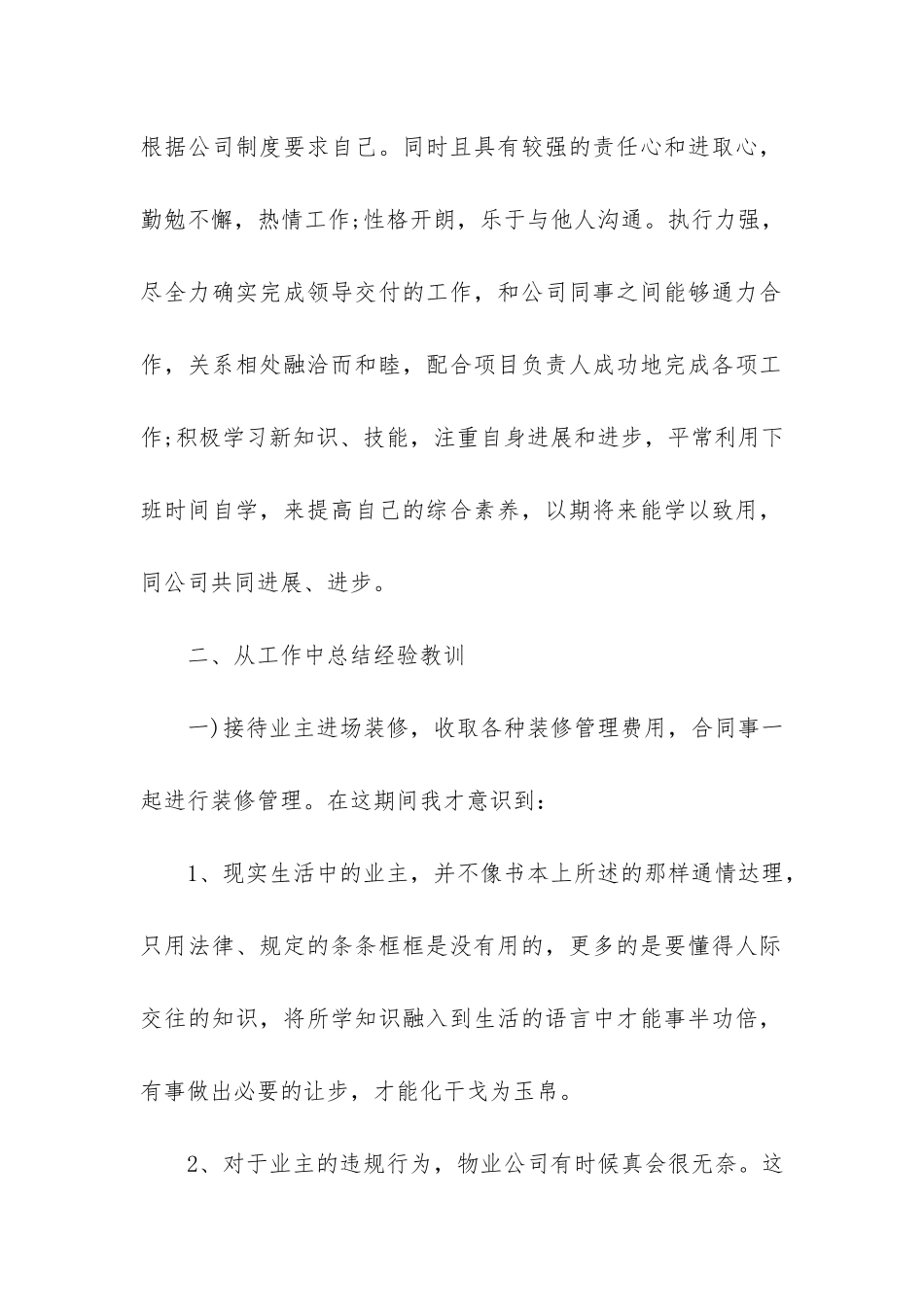 2024公司员工个人转正申请报告3篇_第2页