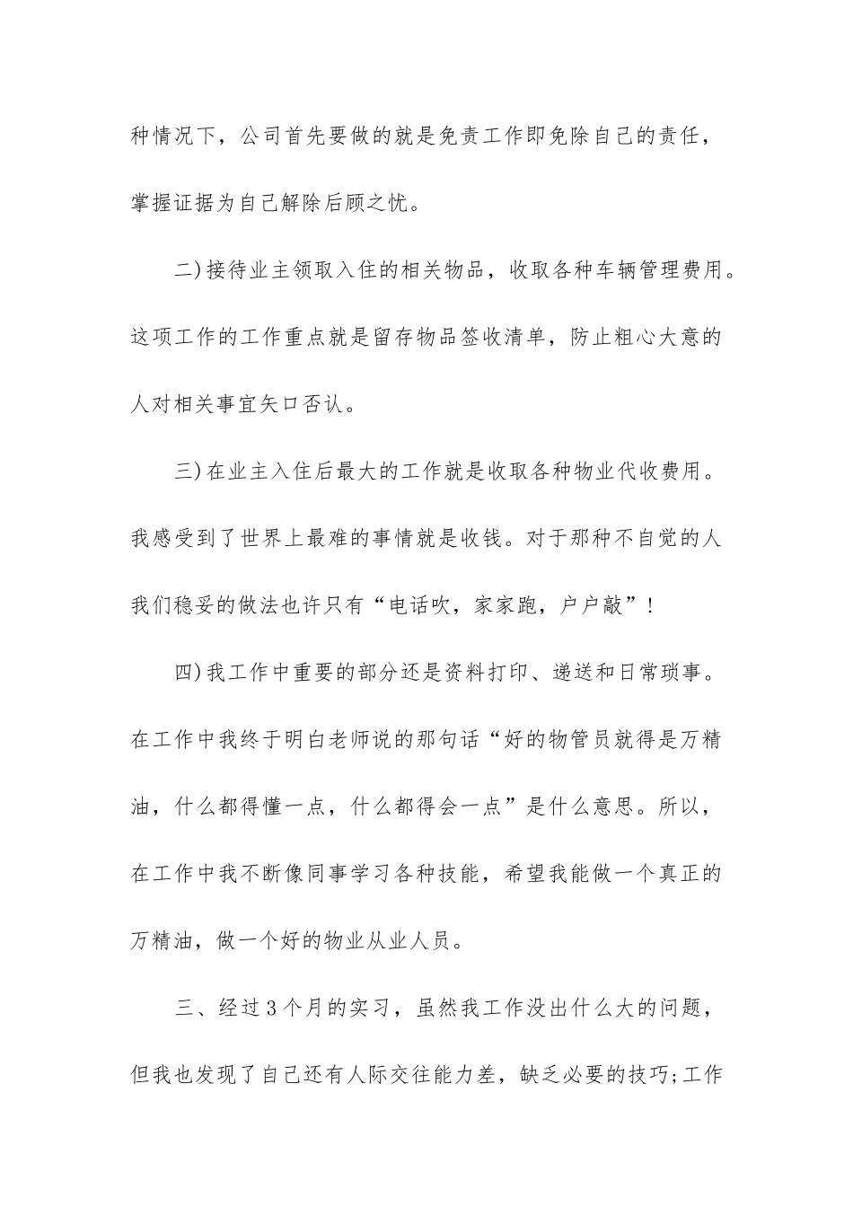 2024公司员工个人转正申请报告3篇_第3页