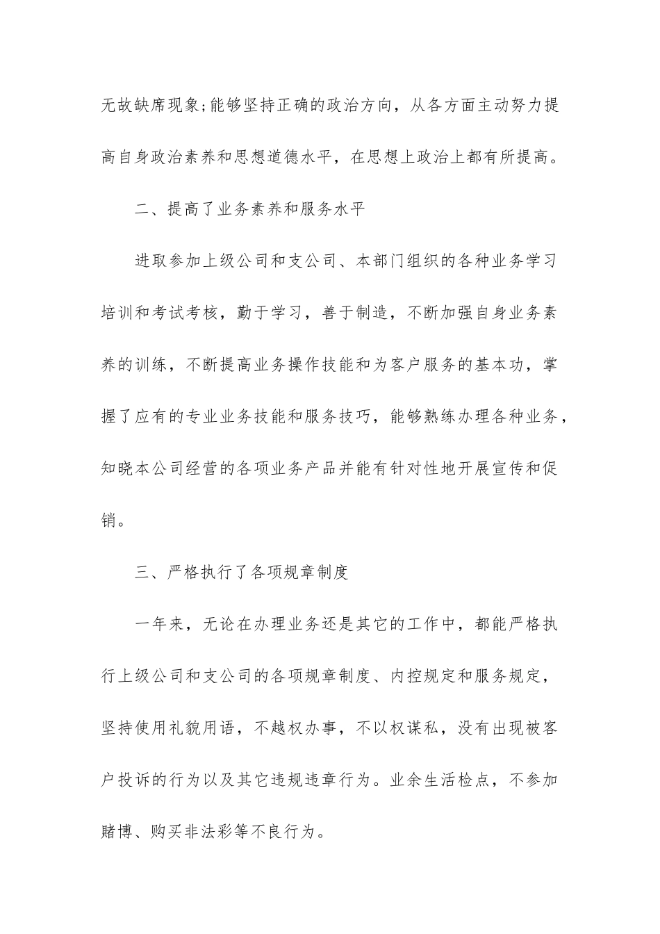 2024公司员工优质年终总结3篇_第2页