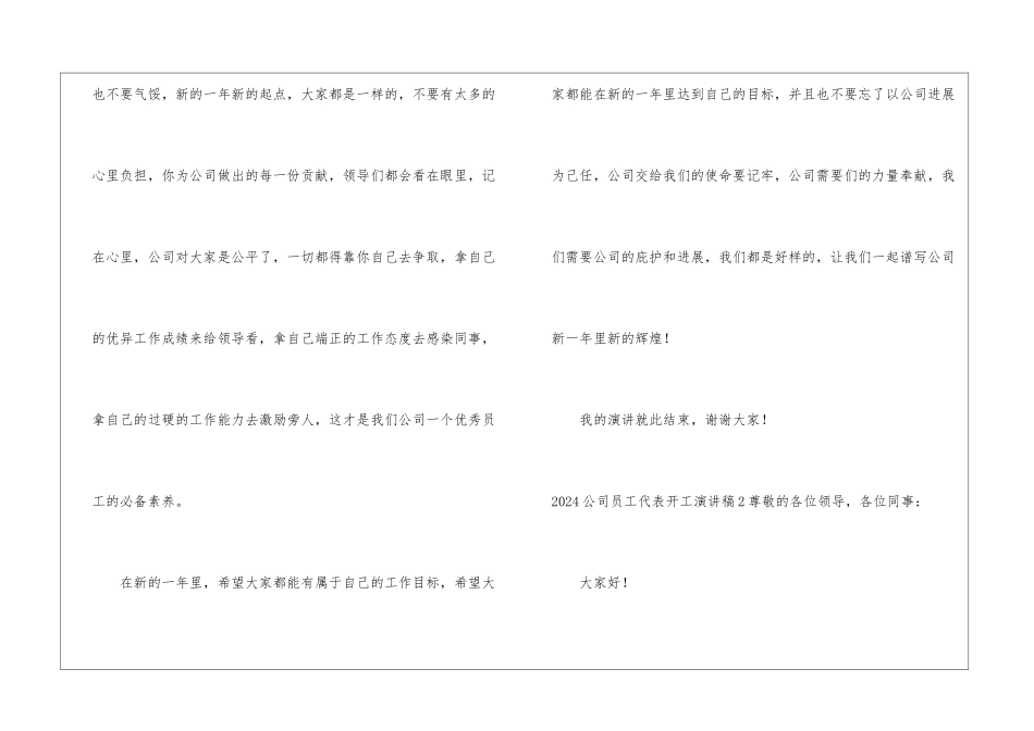 2024公司员工代表开工演讲稿_第3页