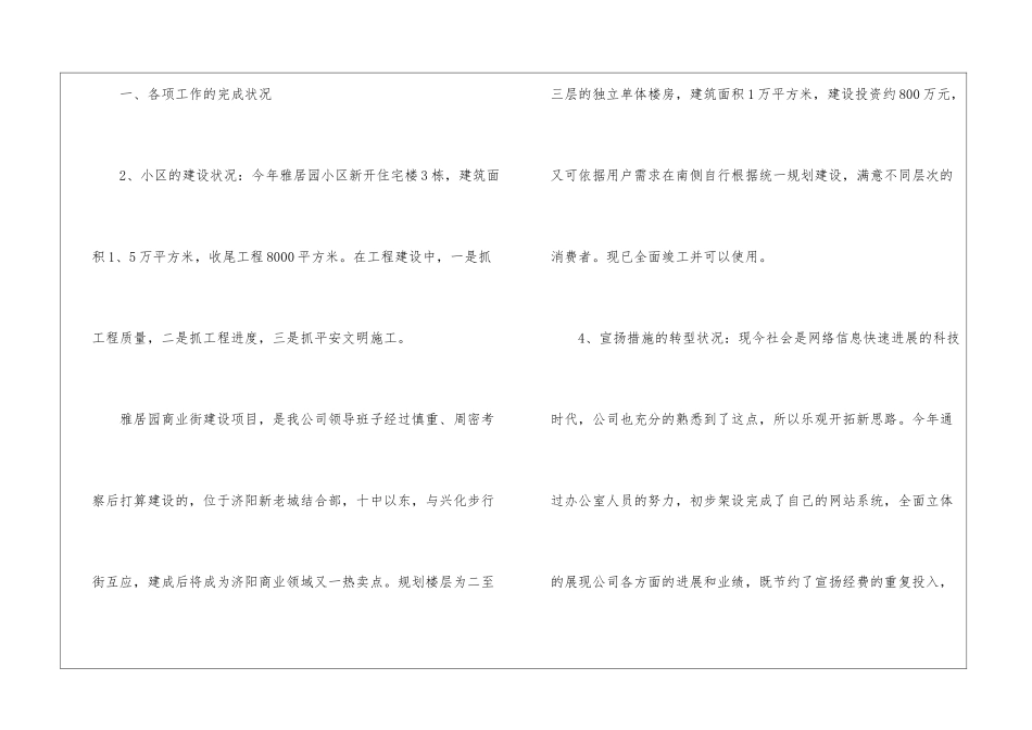 2024公司员工年度个人工作总结精选5篇_第2页