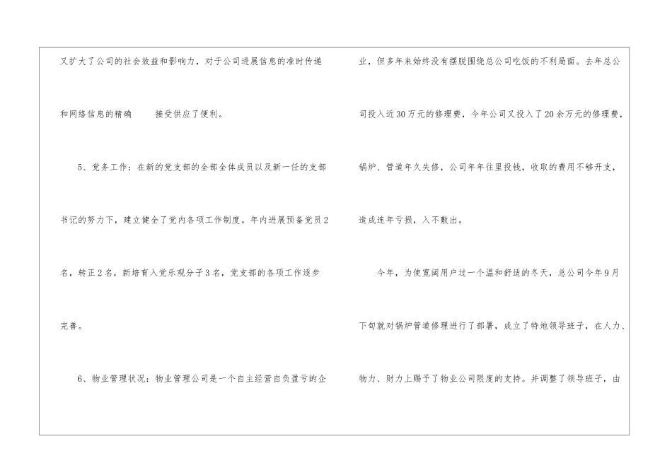 2024公司员工年度个人工作总结精选5篇_第3页