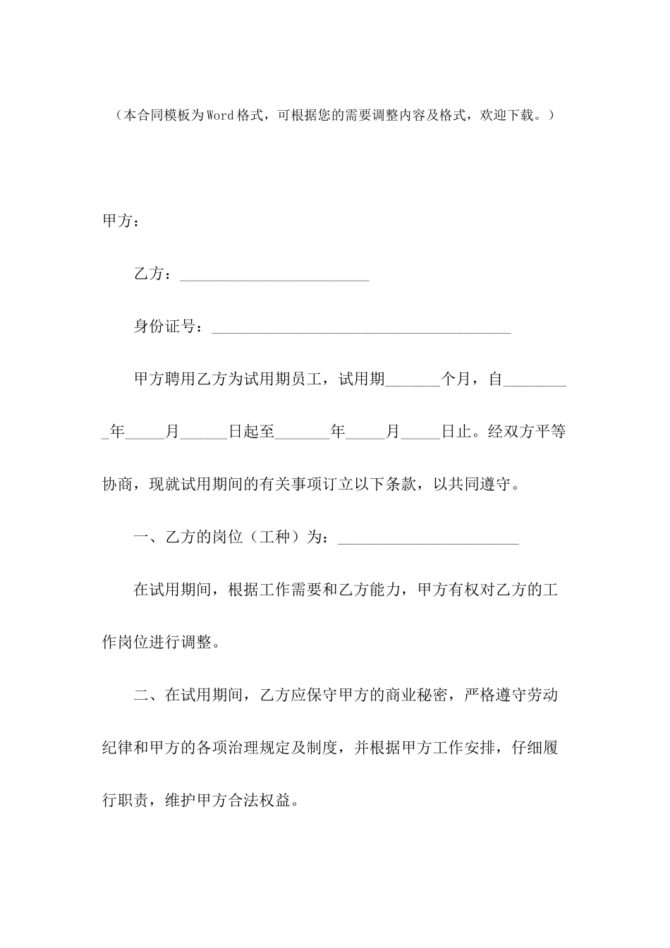 2024公司员工实习期合同范本_第2页