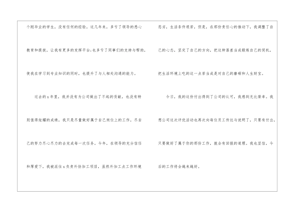 2024公司员工年会发言稿简短_第2页