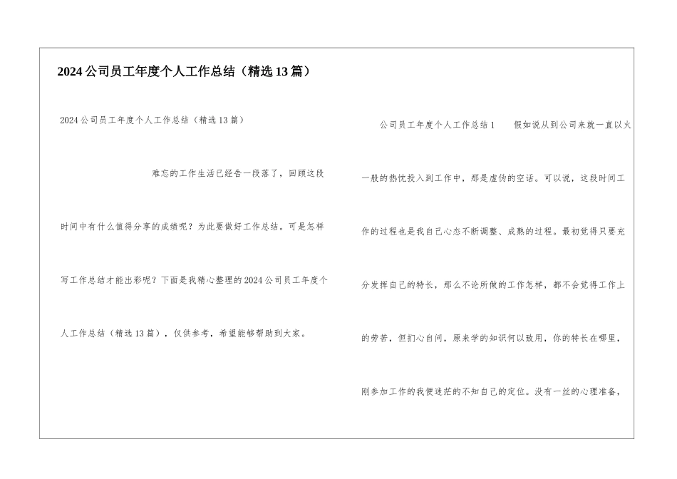 2024公司员工年度个人工作总结_第1页