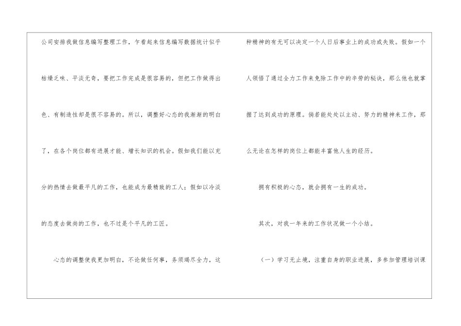 2024公司员工年度个人工作总结_第2页