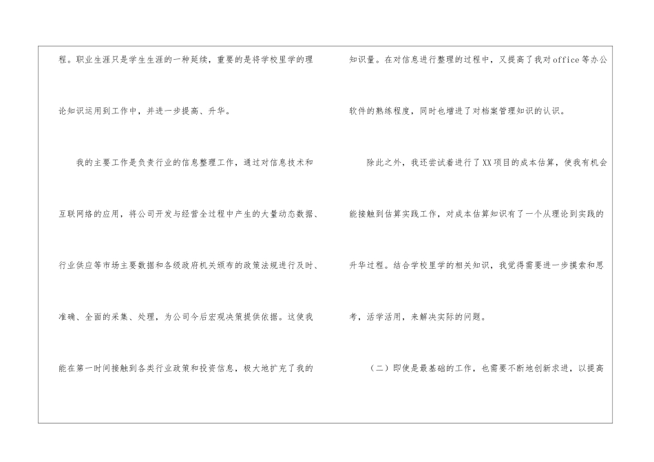 2024公司员工年度个人工作总结_第3页