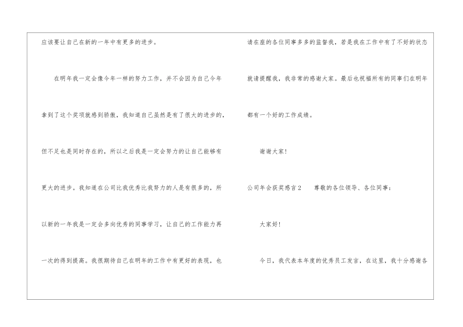 2024公司员工年会获奖感言_第3页