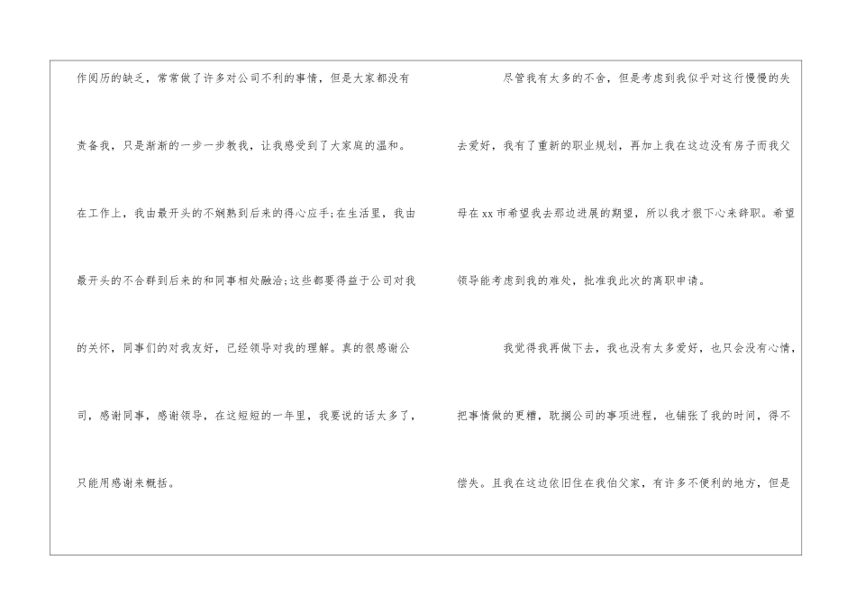 2024公司员工个人原因辞职书范本_第2页