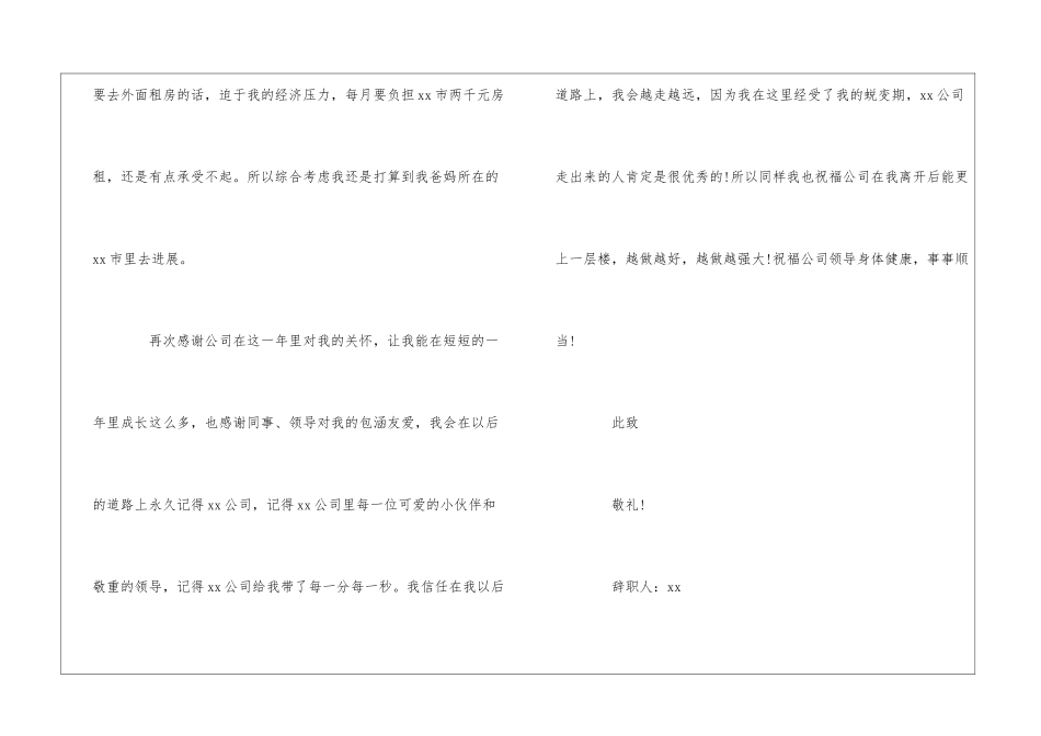 2024公司员工个人原因辞职书范本_第3页