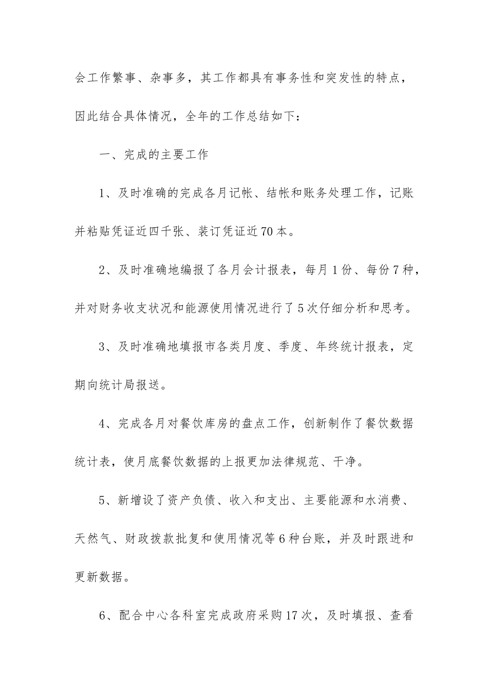 2024公司员工年度考核个人工作总结3篇_第2页