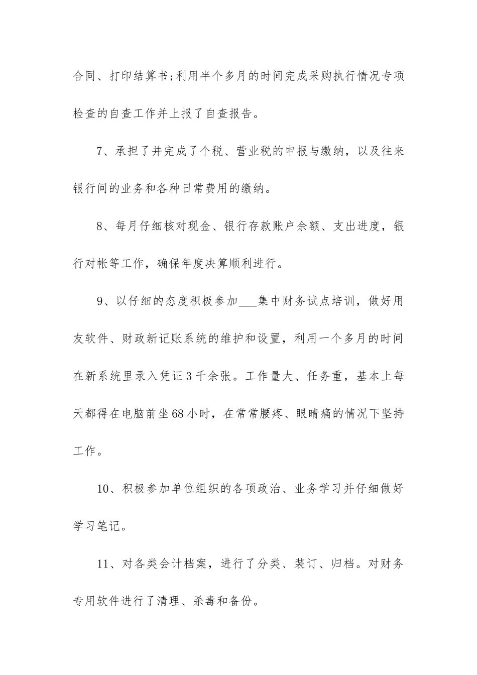 2024公司员工年度考核个人工作总结3篇_第3页