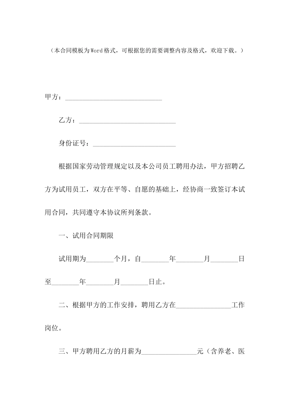 2024公司员工实习期合同范文_第2页