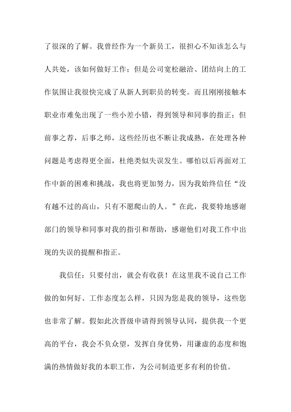 2024公司员工晋级申请书_第2页