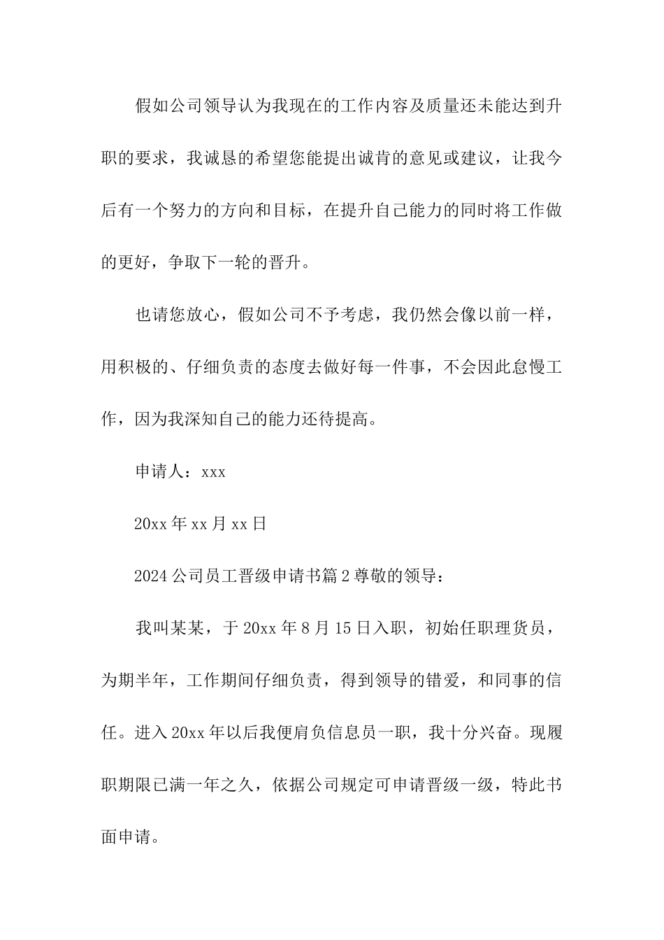 2024公司员工晋级申请书_第3页