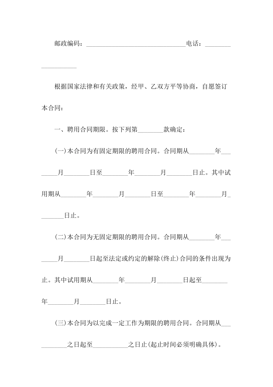 2024公司员工聘用合同范文_第3页