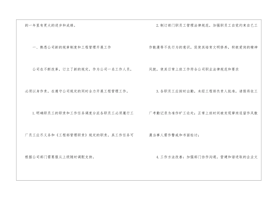 2024公司员工新年个人工作计划_第3页