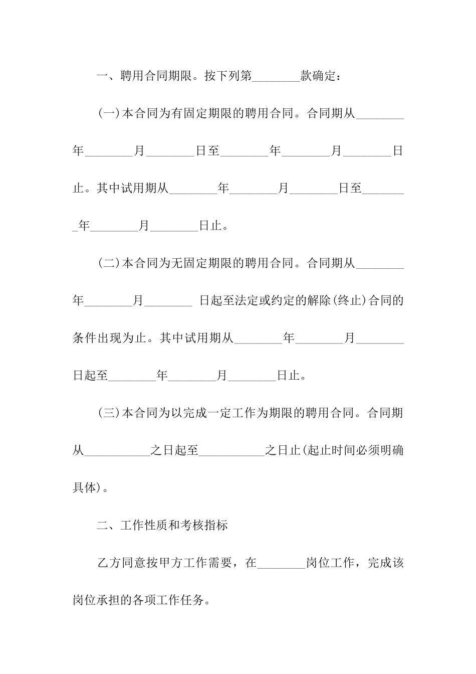 2024公司员工聘用合同范本_第2页