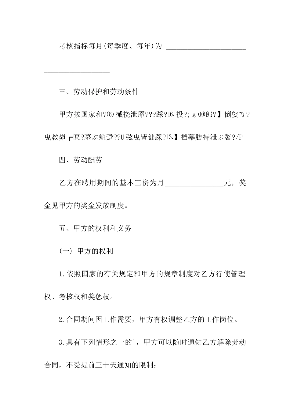 2024公司员工聘用合同范本_第3页