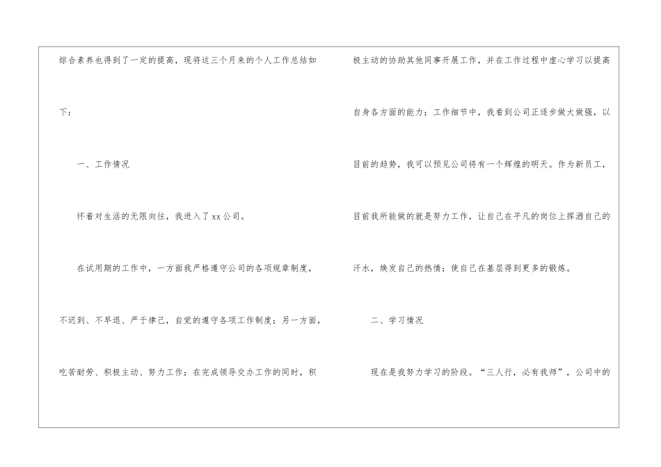 2024公司员工试用期自我鉴定_第2页